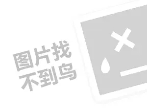 一点通代理费需要多少钱？（创业项目答疑）